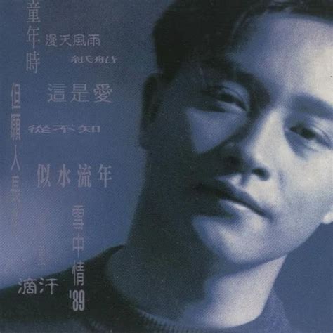 左右手|張國榮 Leslie Cheung